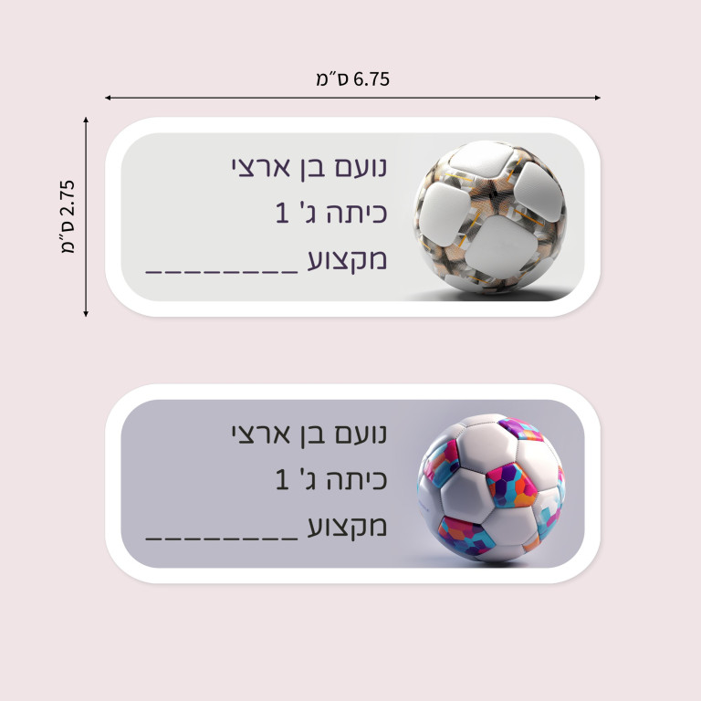 מדבקות שם למחברות וספרים