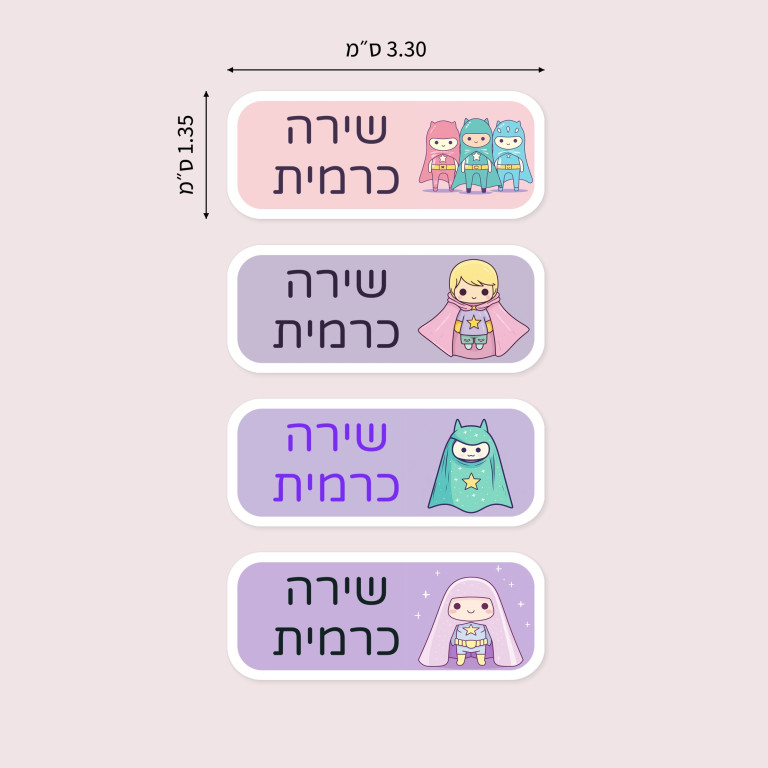 מדבקות שם מעוצבות מלבנים גדולים