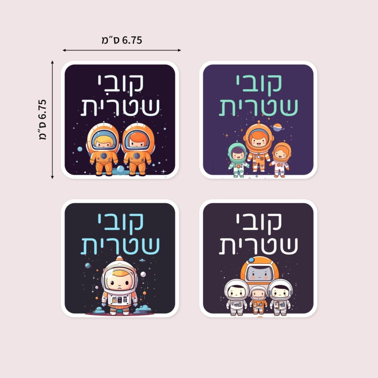 מדבקות שם מעוצבות ריבועים אקסטרה גדולים