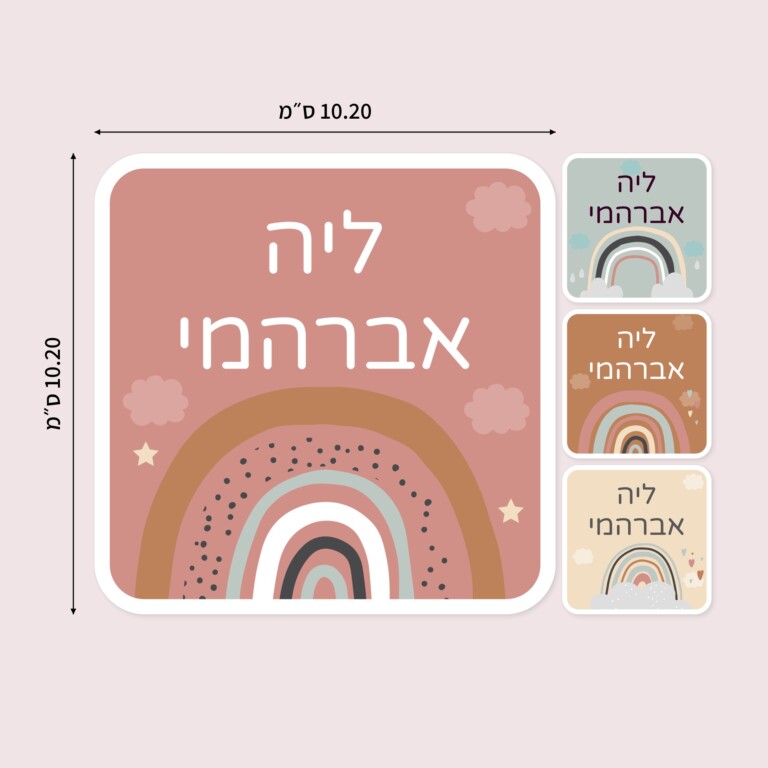מיקס מדבקות שם מעוצבות ריבועים ענקיים